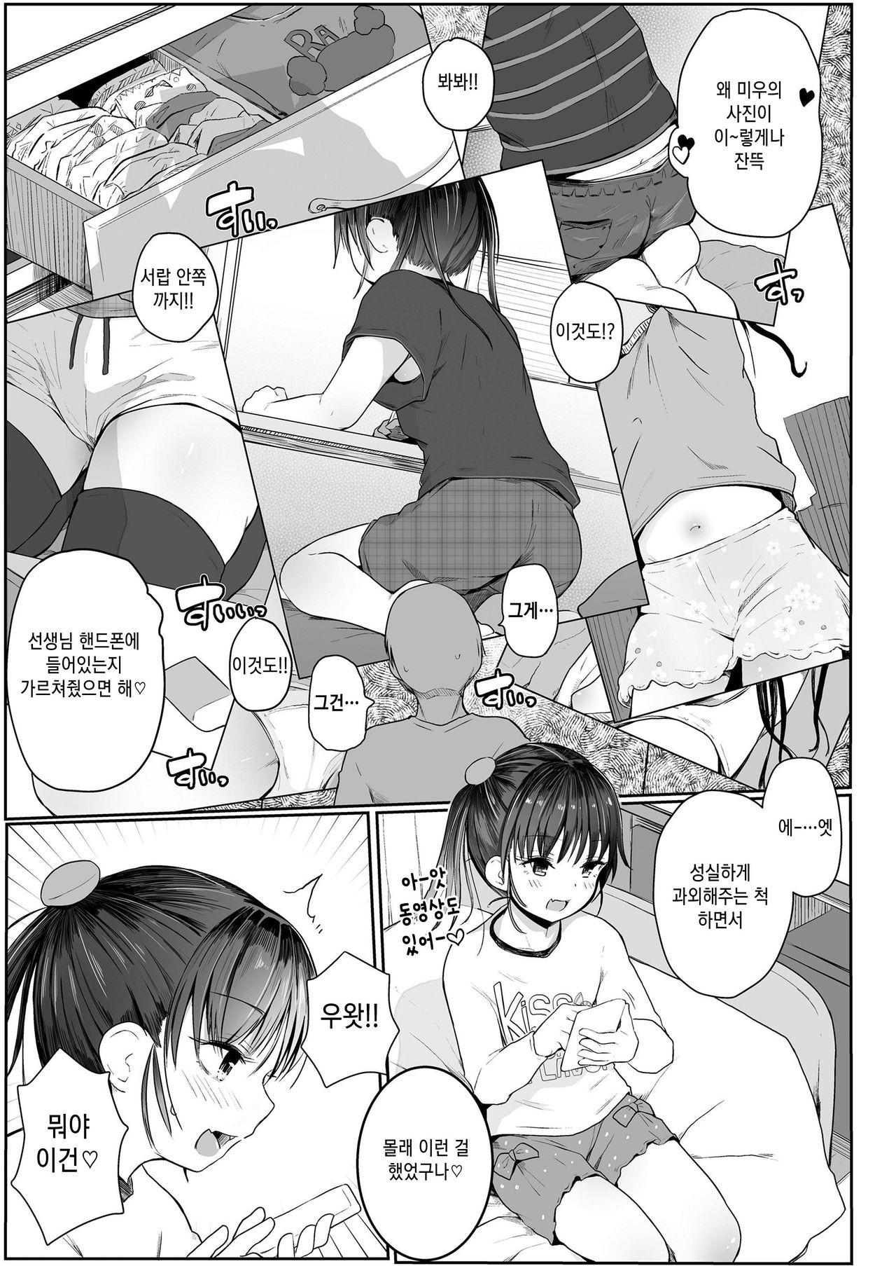 작은 몸을 안는 느낌 Chiisana Karada no Dakigokochi page 8 full