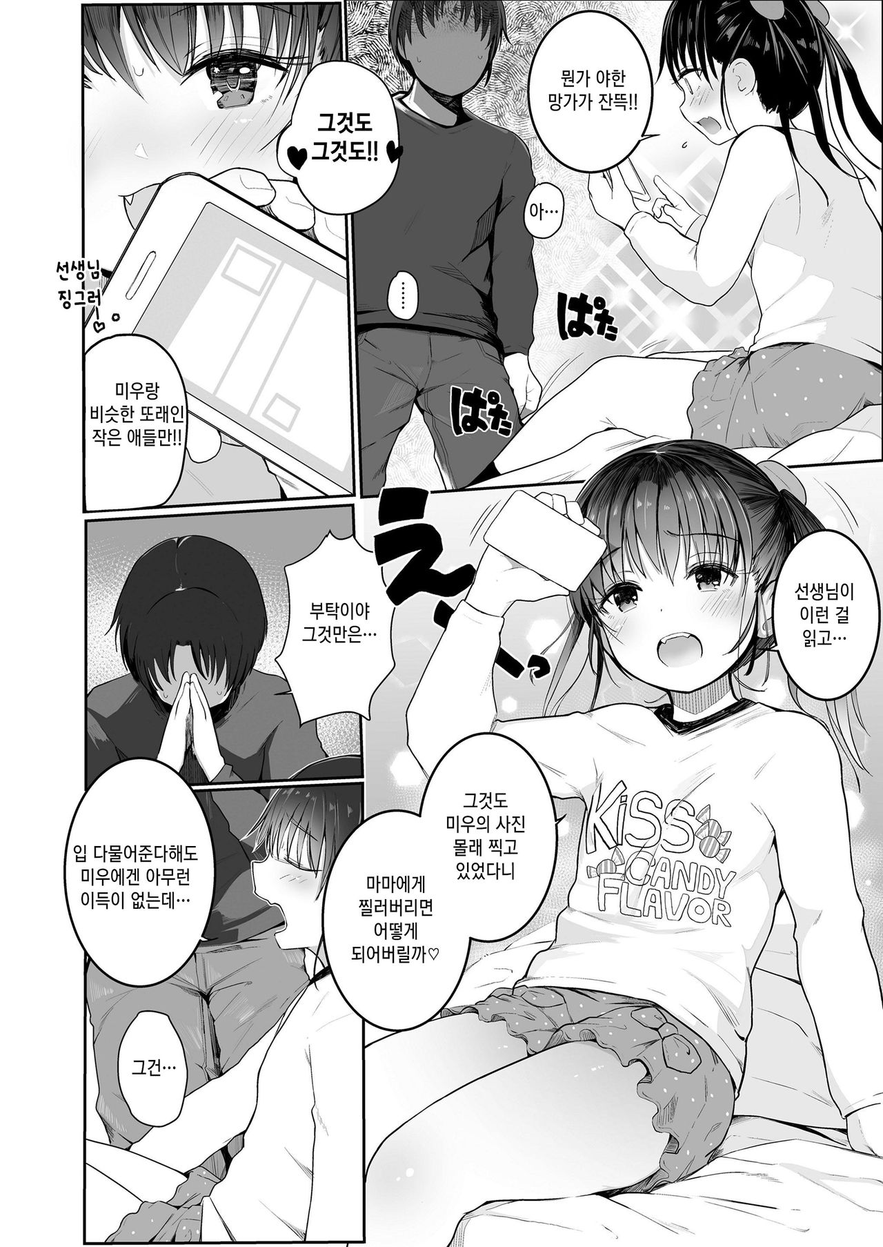 작은 몸을 안는 느낌 Chiisana Karada no Dakigokochi page 9 full