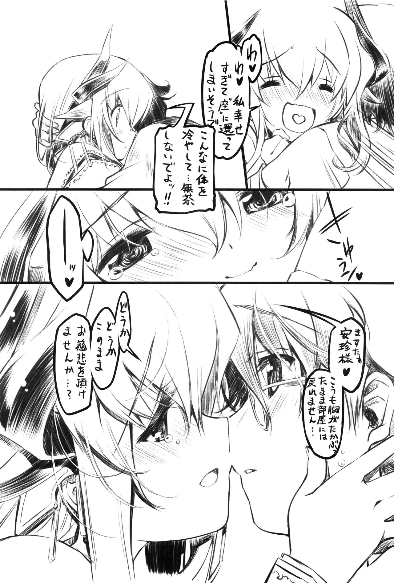 Kiyohime Banka page 7 full