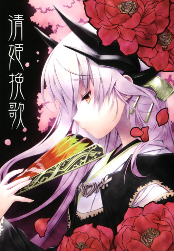 Kiyohime Banka cover