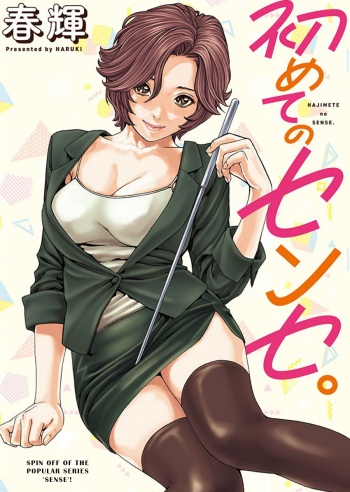 Hajimete no Sense. cover