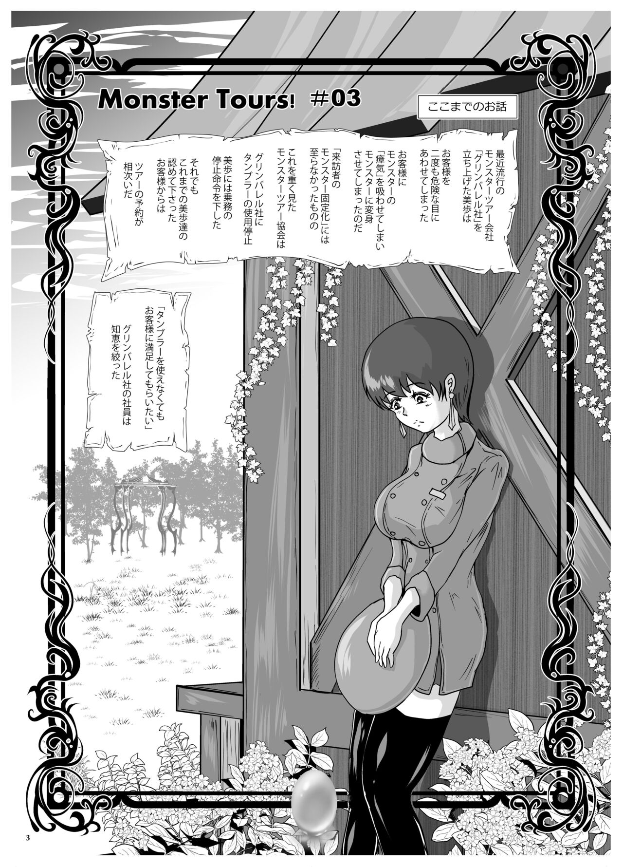 Go To Larvataurs ＃03 page 3 full