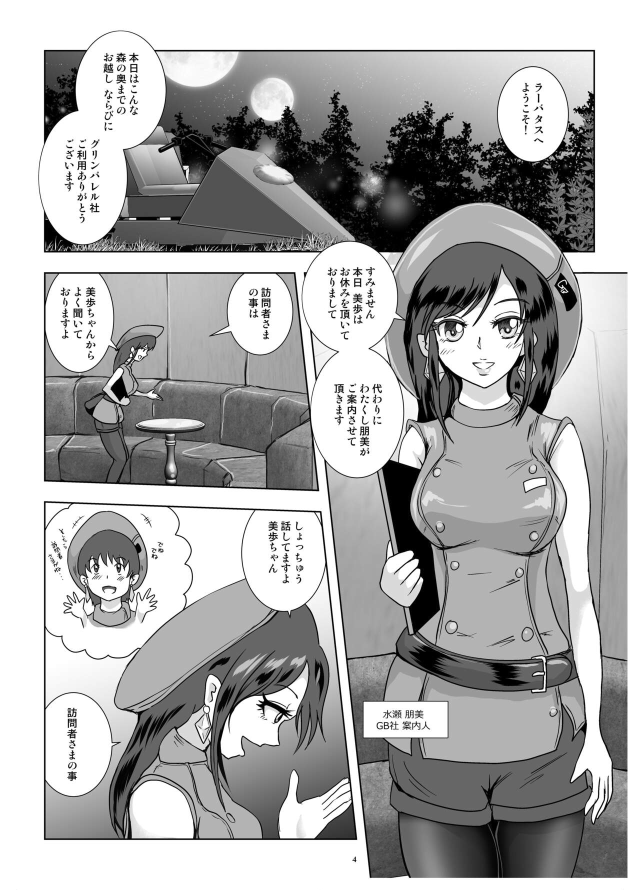 Go To Larvataurs ＃03 page 4 full