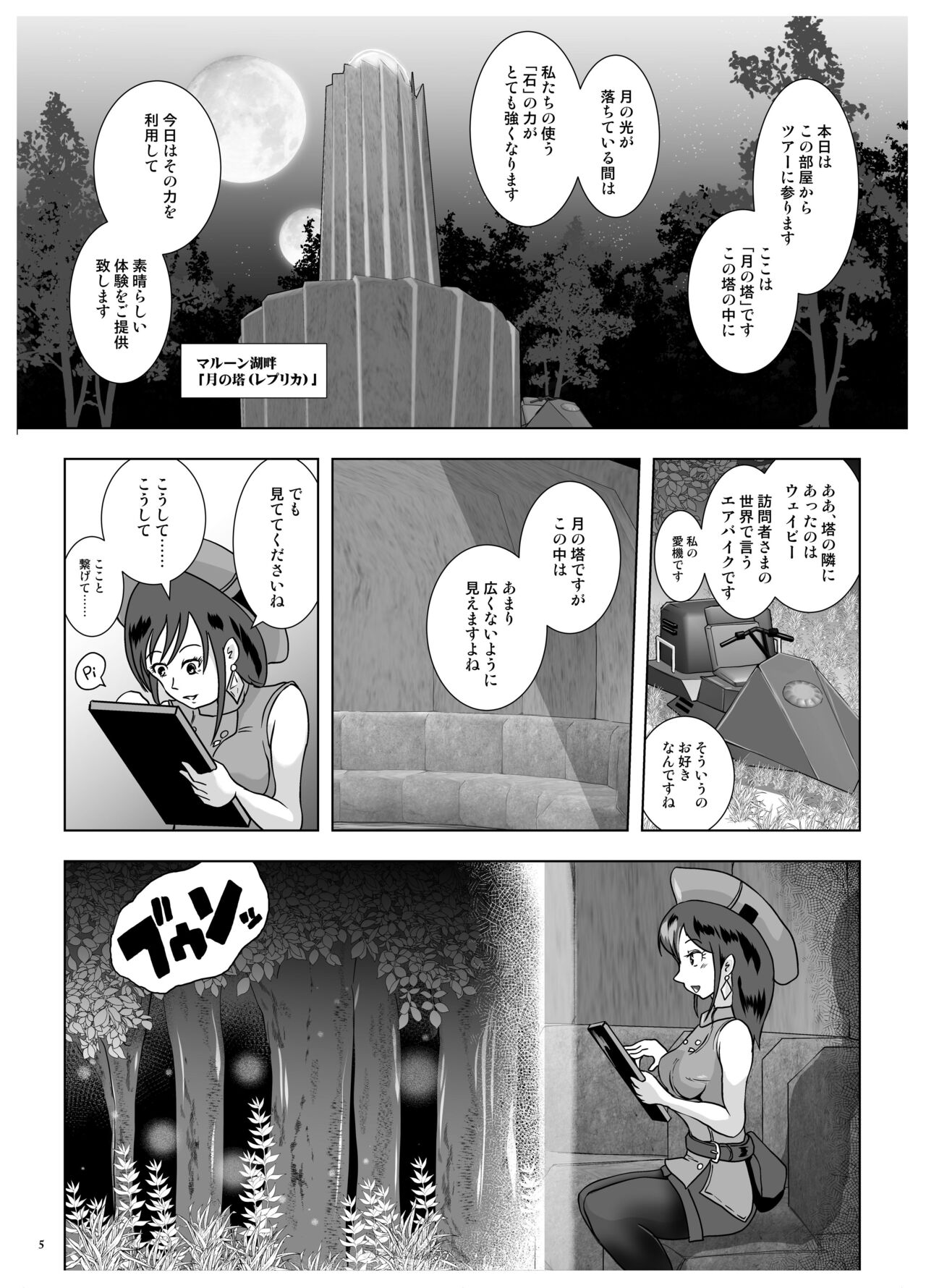 Go To Larvataurs ＃03 page 5 full