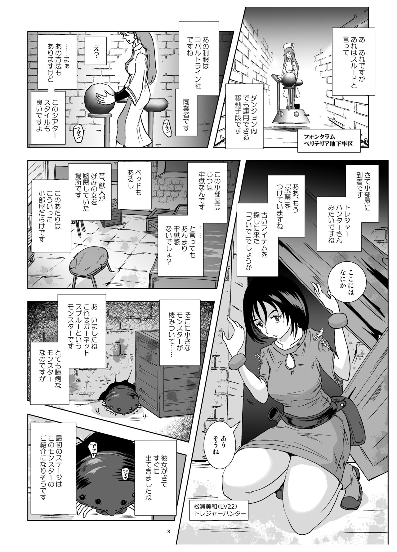 Go To Larvataurs ＃03 page 8 full