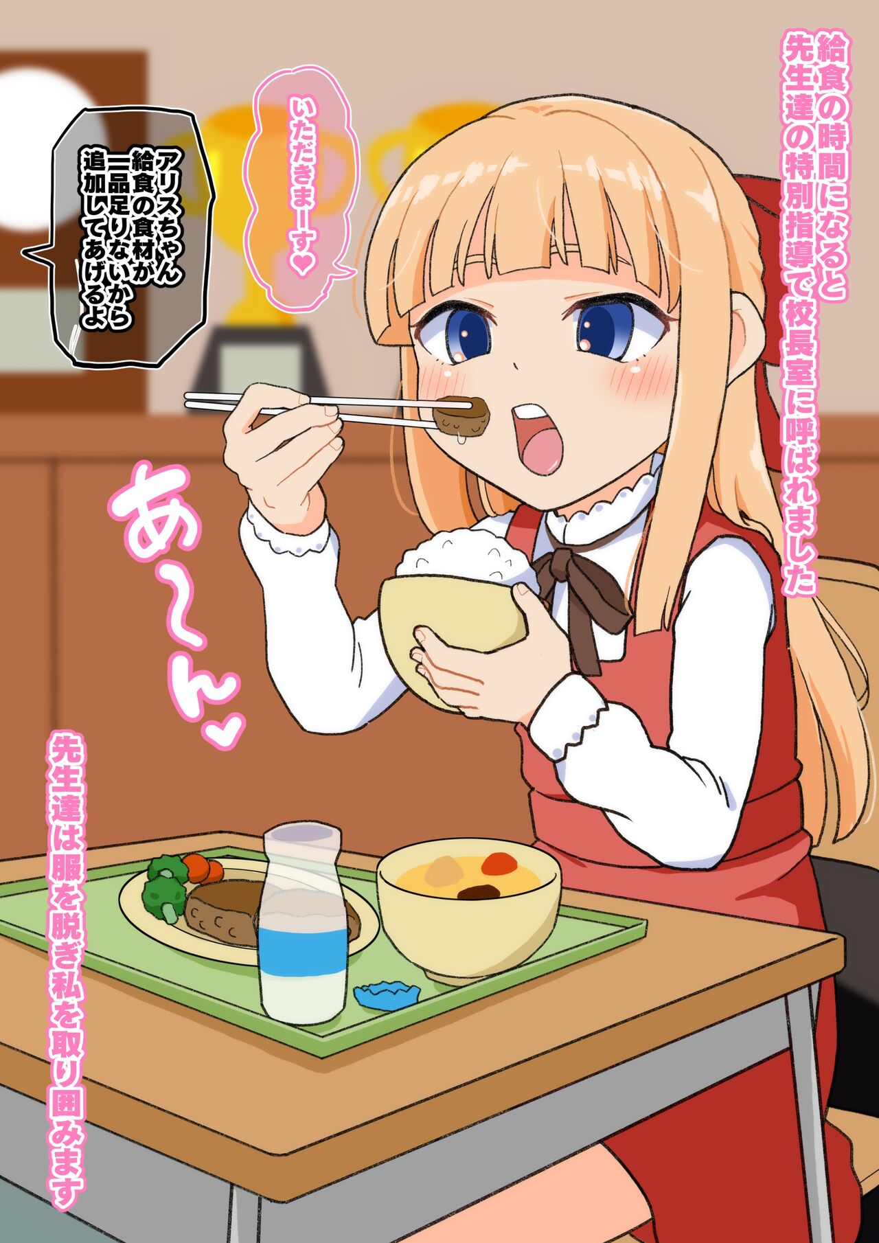 Arisu-chan no gakkō-sei katsu page 6 full