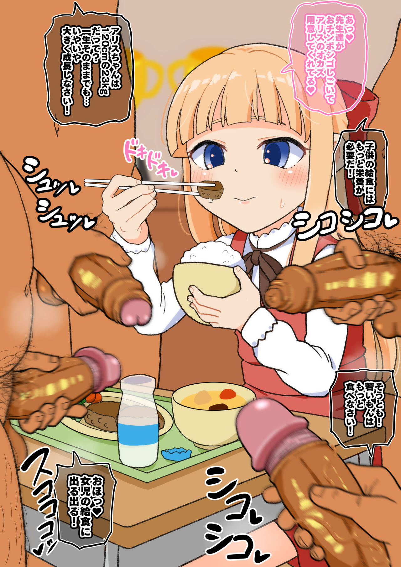 Arisu-chan no gakkō-sei katsu page 7 full