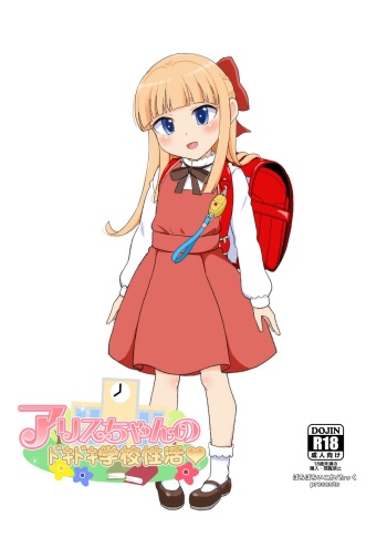 Arisu-chan no gakkō-sei katsu cover