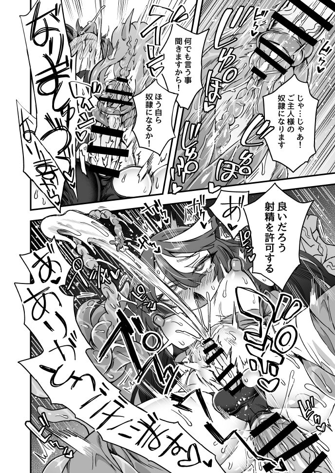 俺は負けない！何があっても… page 9 full