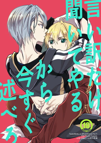 Iiwake dake kiite yaru kara ima sugu nobero cover