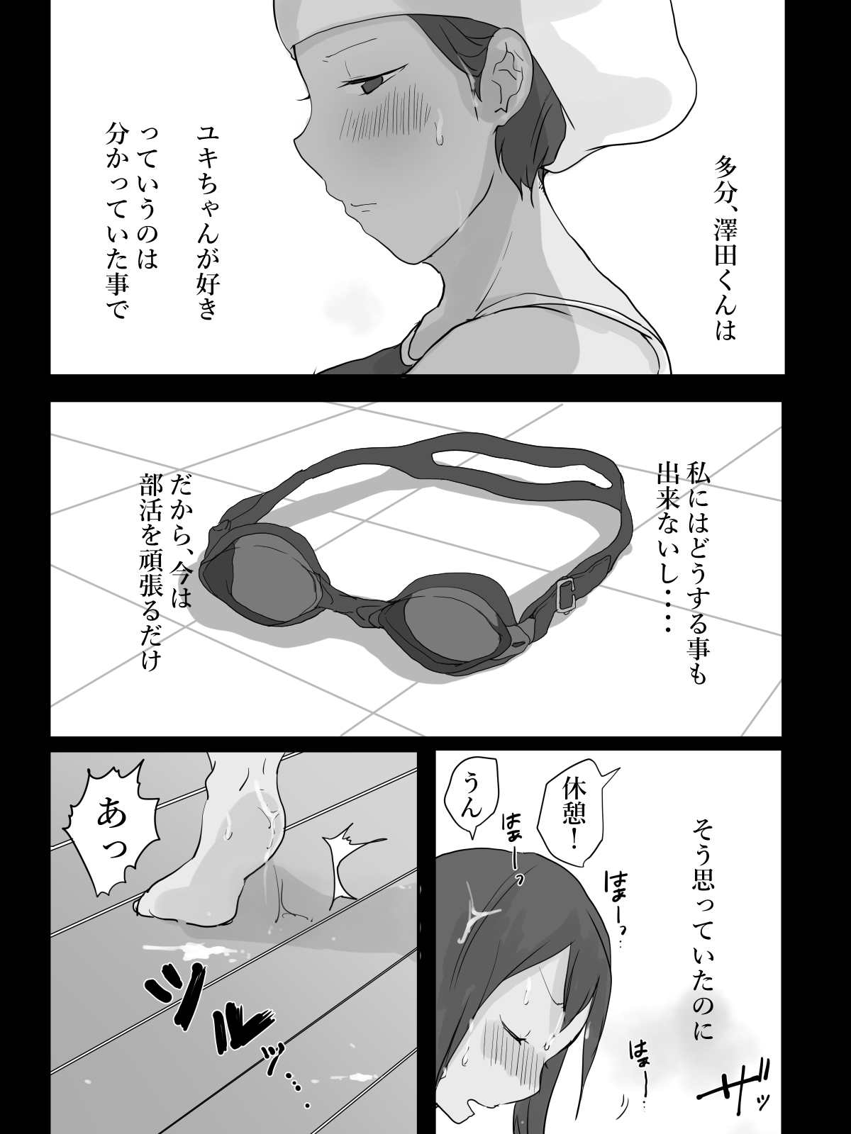ふたりぼっちな田舎の水泳部 中出しまで秒読み page 10 full