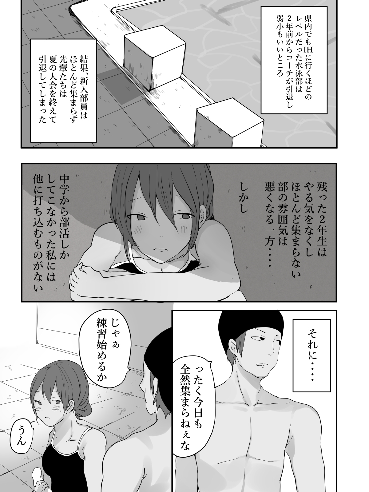 ふたりぼっちな田舎の水泳部 中出しまで秒読み page 7 full