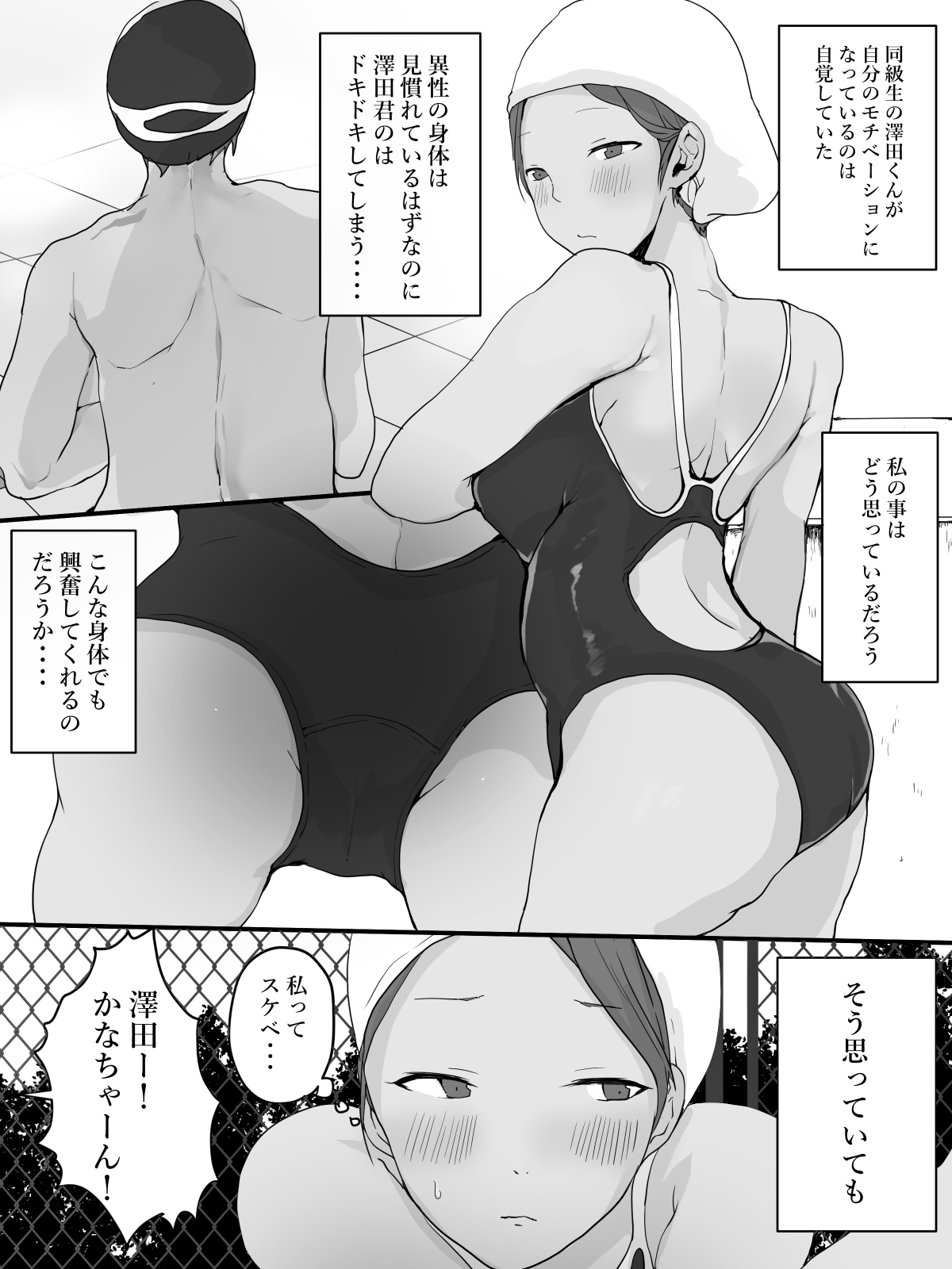 ふたりぼっちな田舎の水泳部 中出しまで秒読み page 8 full