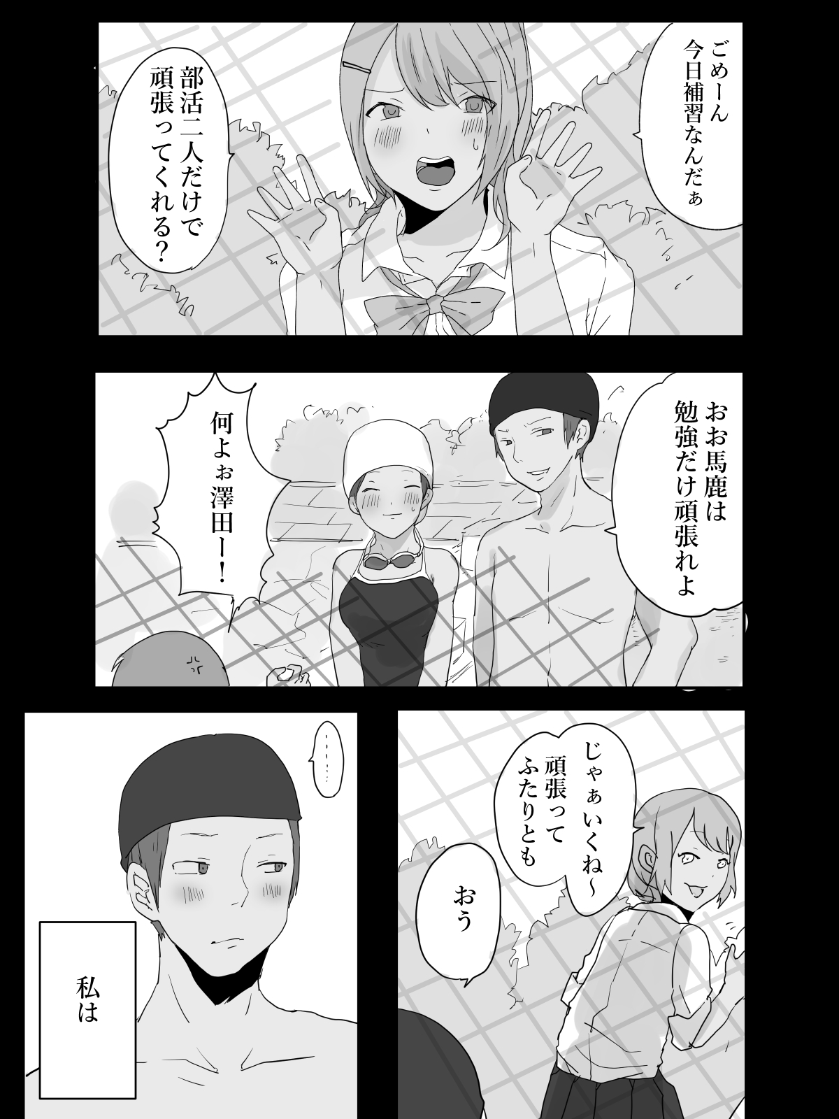ふたりぼっちな田舎の水泳部 中出しまで秒読み page 9 full