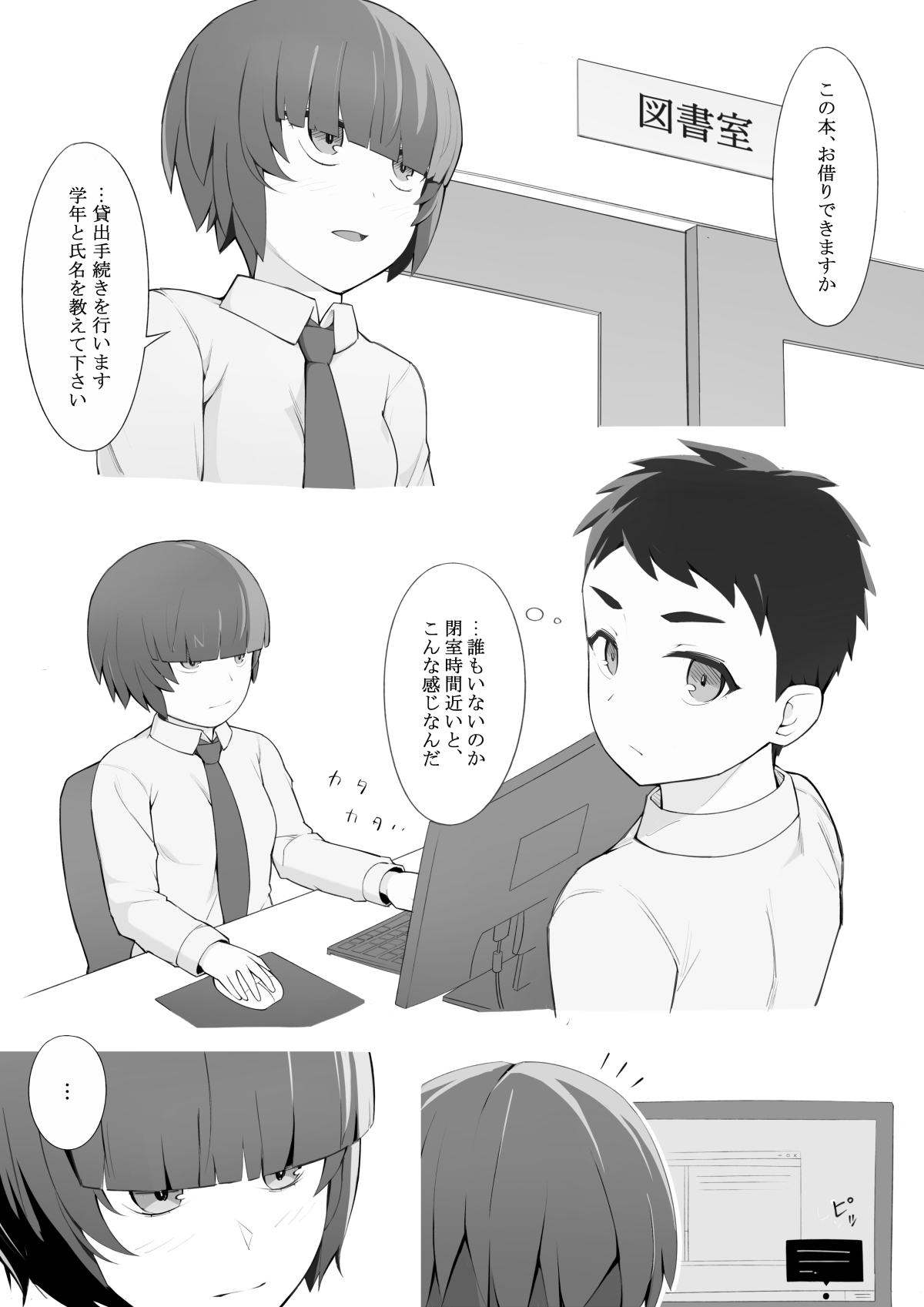 放課後の秘めごと page 2 full