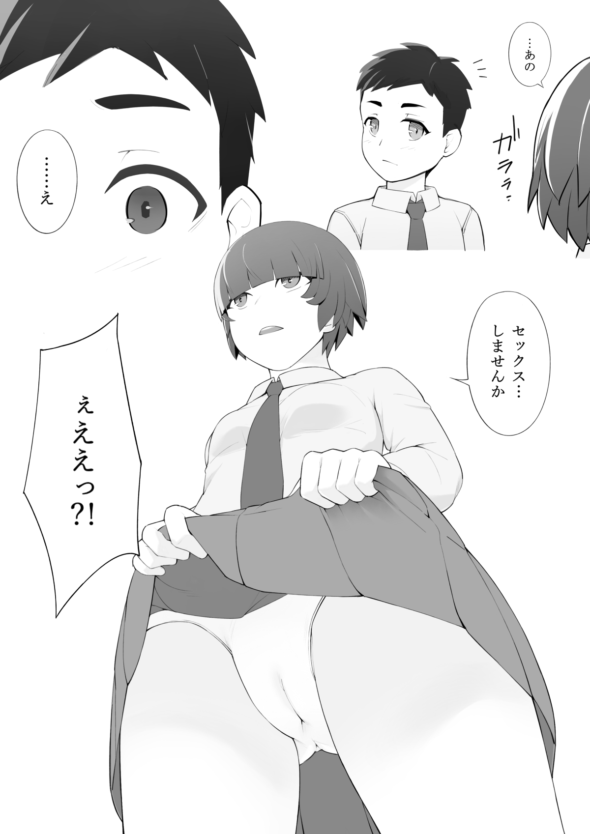 放課後の秘めごと page 3 full