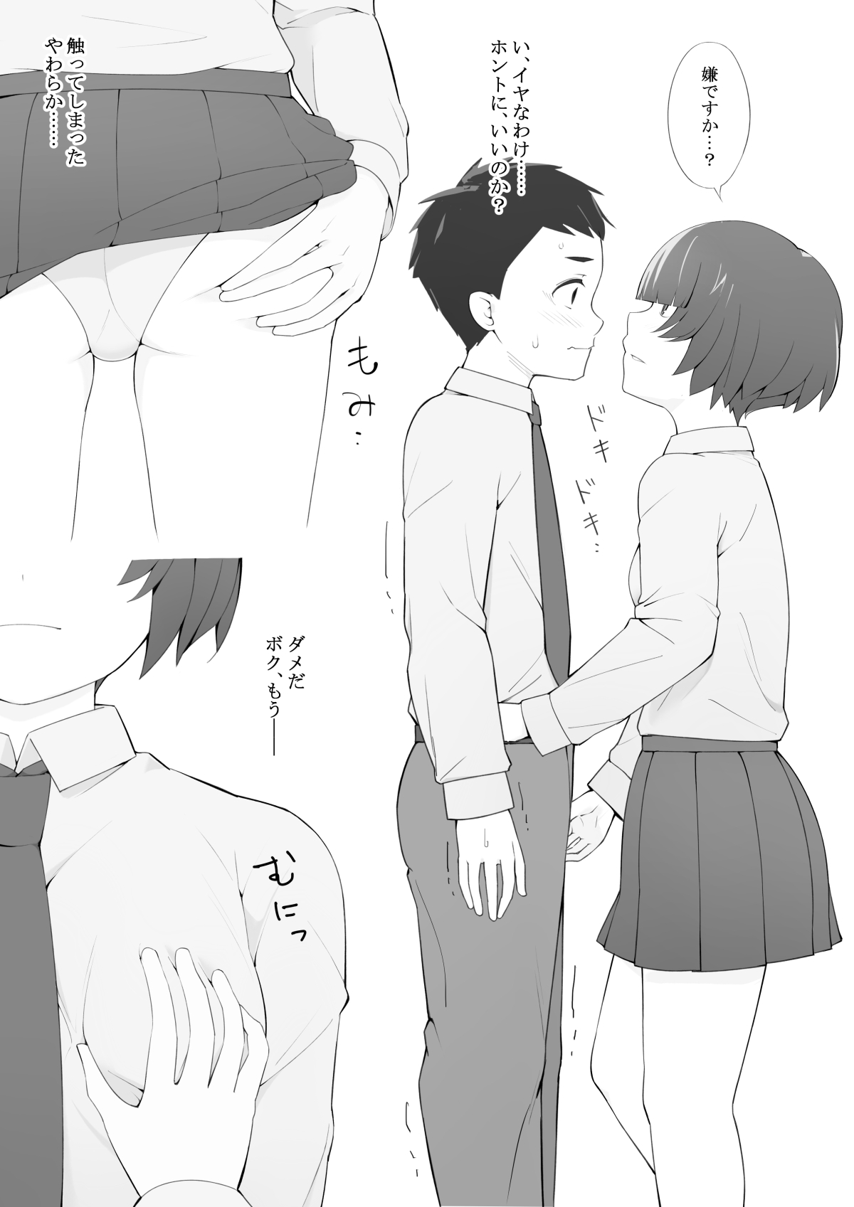 放課後の秘めごと page 4 full