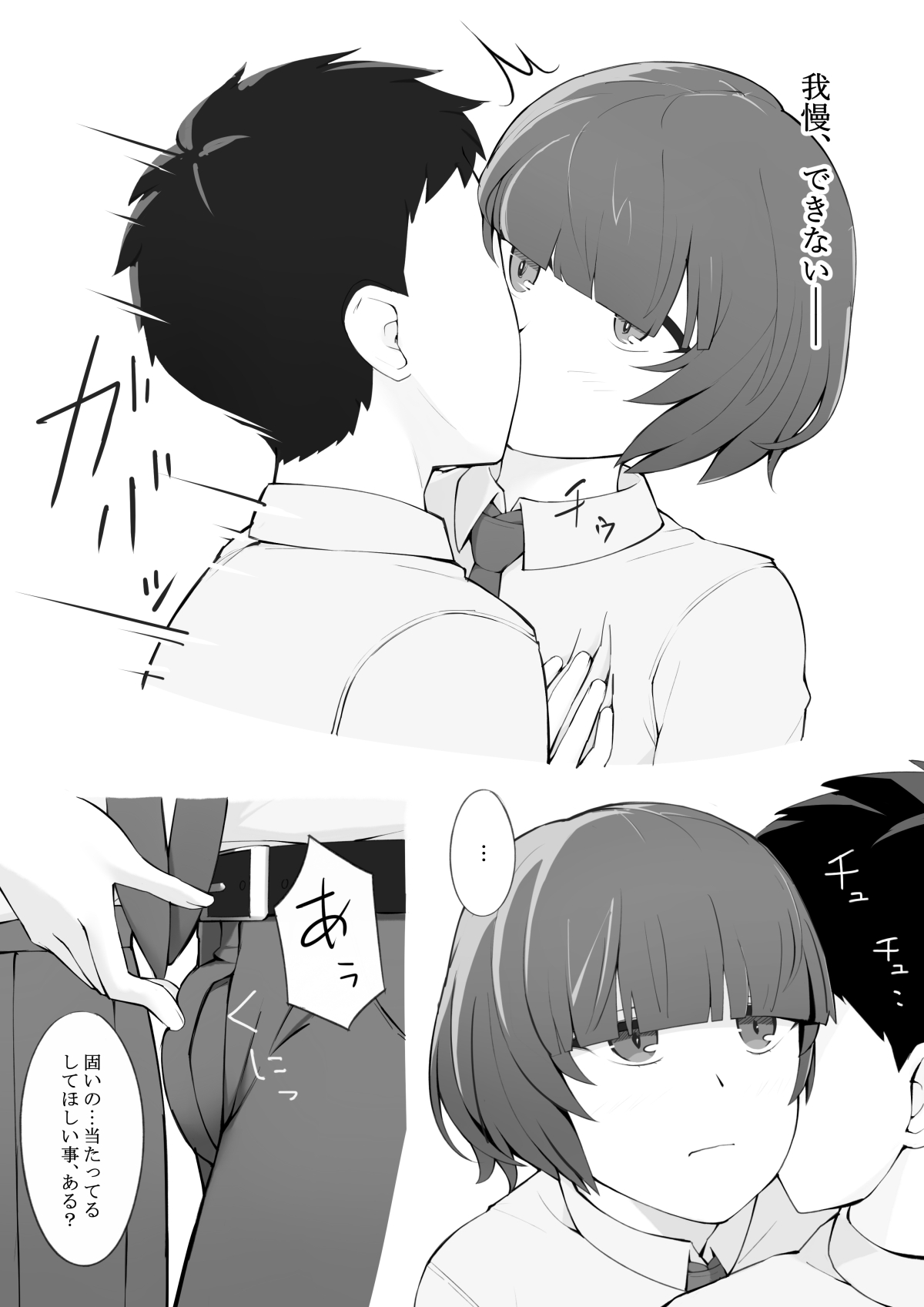 放課後の秘めごと page 5 full