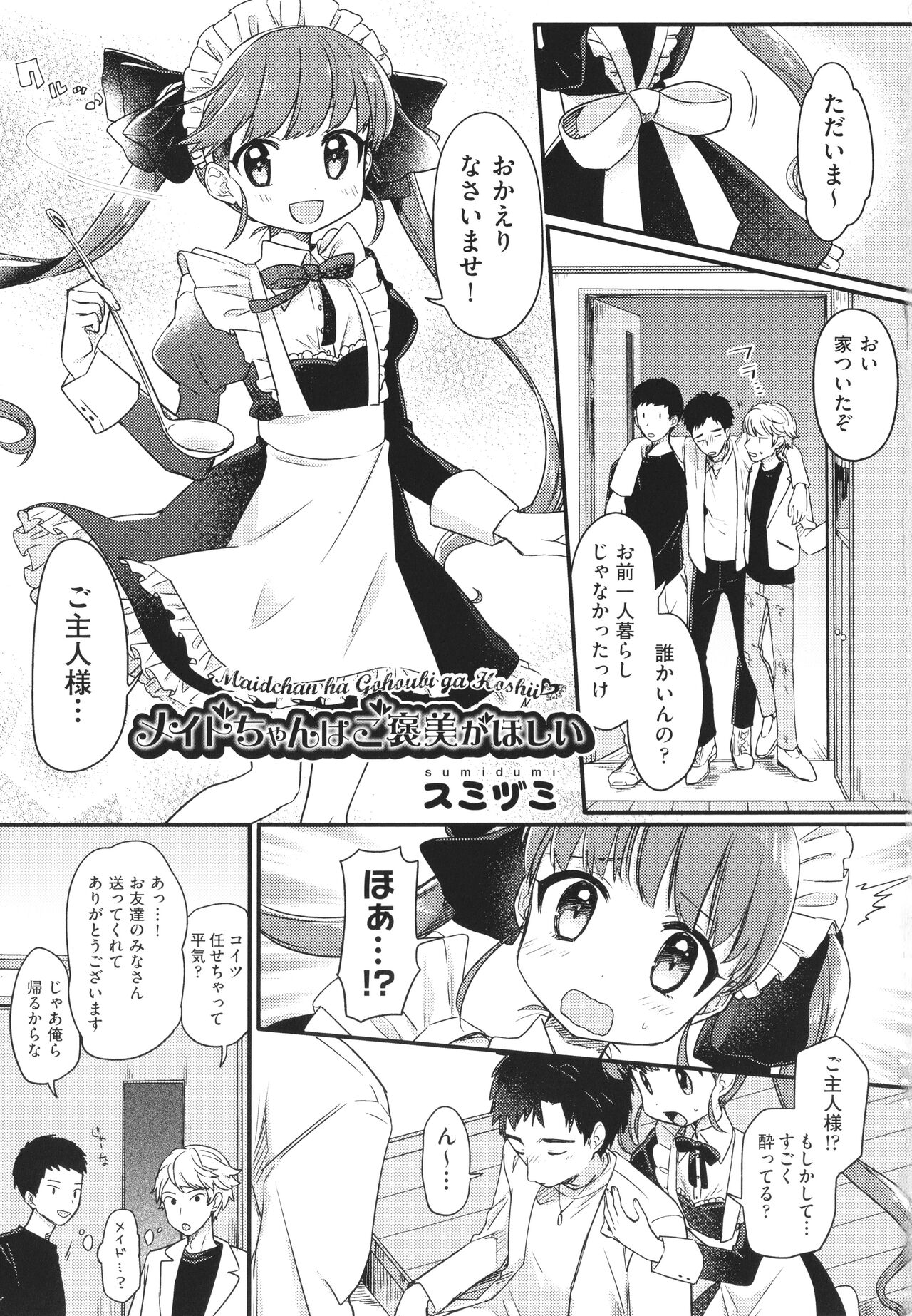 Shoujo Kumikyoku 21 page 4 full