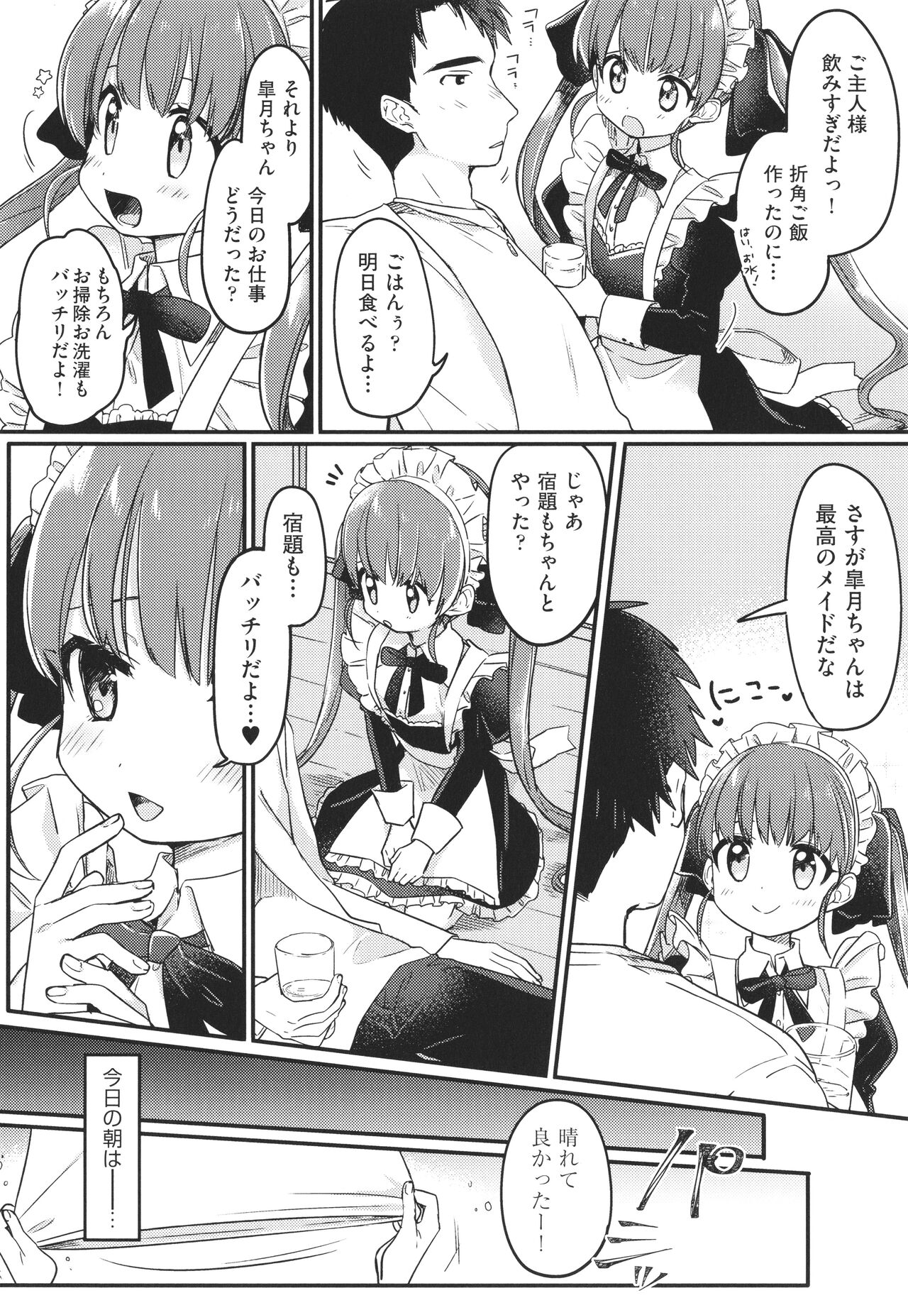 Shoujo Kumikyoku 21 page 5 full