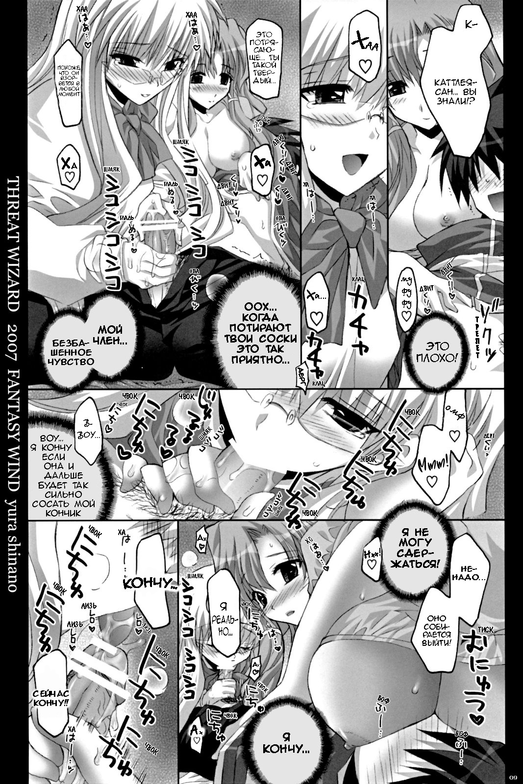 THREAT WIZARD | Волшебник угроз page 7 full