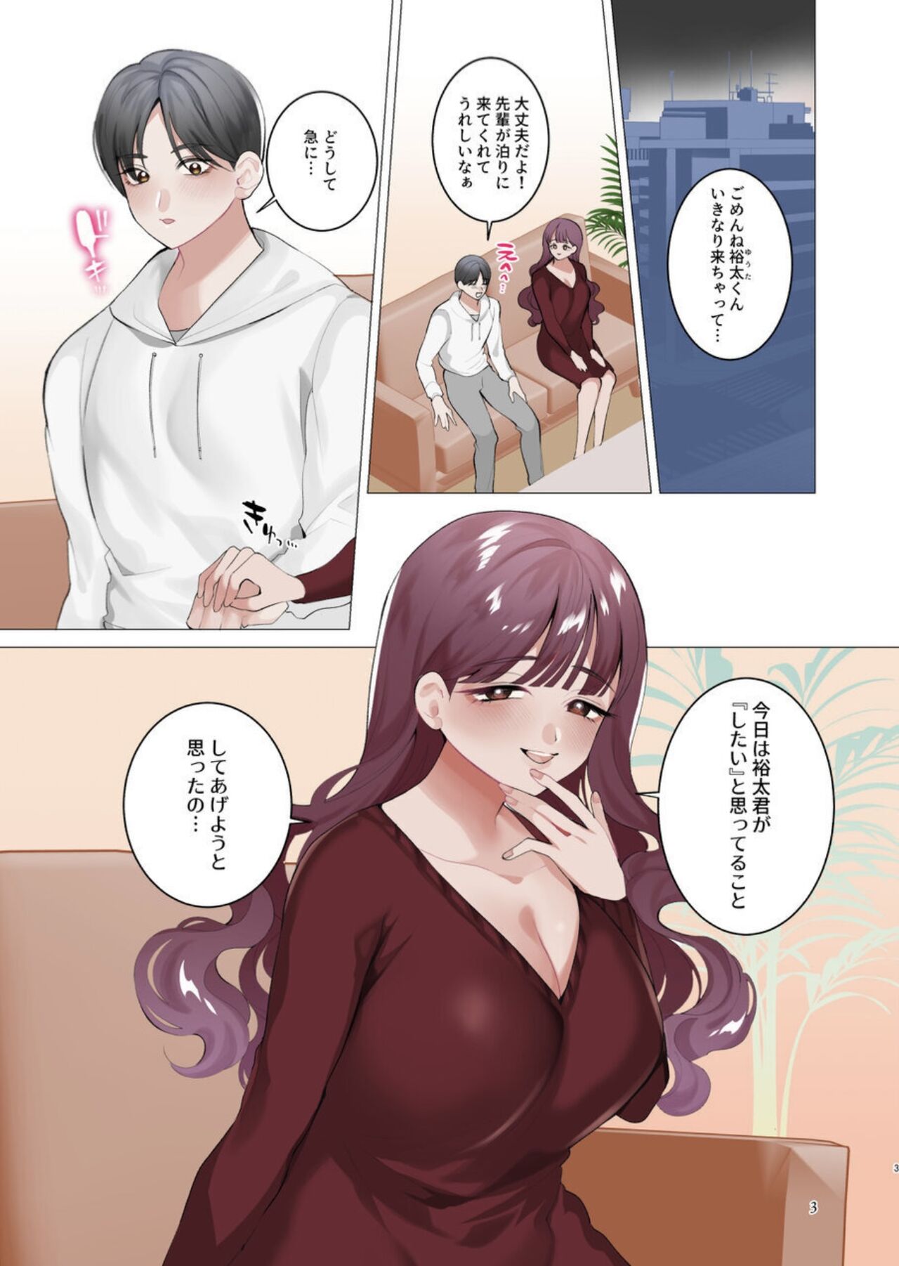 僕は大好きな先輩に童貞を捧げたかっただけ page 2 full