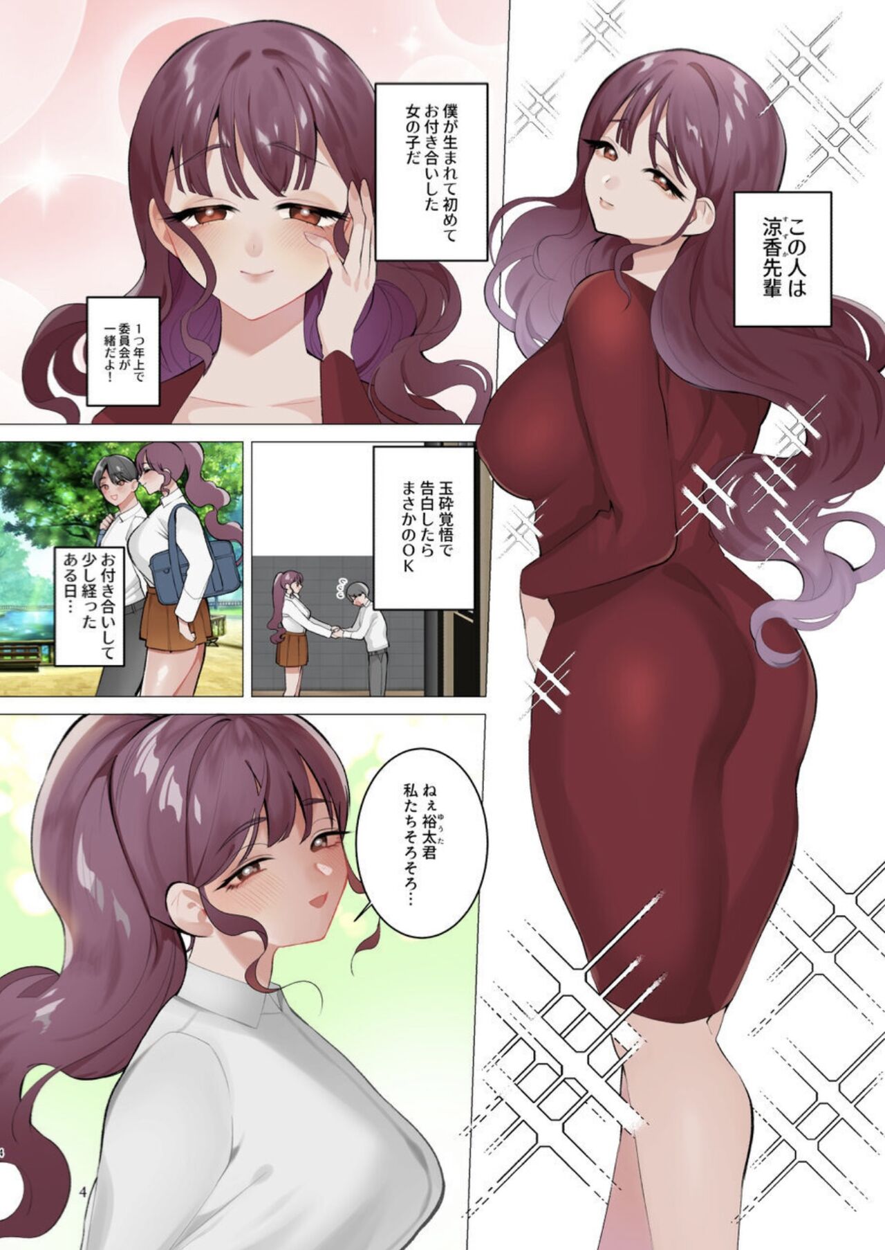 僕は大好きな先輩に童貞を捧げたかっただけ page 3 full