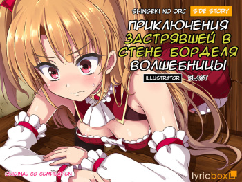 Shingeki no Orc Gaiden - Madoushi-chan no Kabejiri Shoukan Boukenki cover