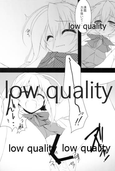 清霜でよかったでしょ page 4 full