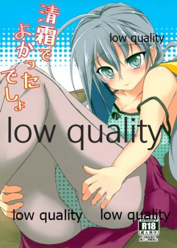 清霜でよかったでしょ cover