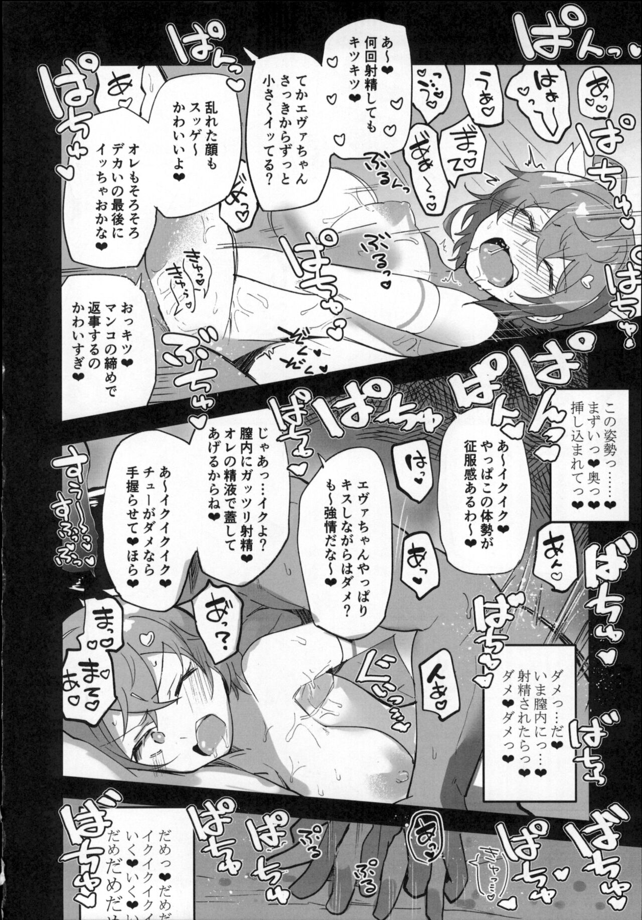 Guardian Tales Jou page 9 full