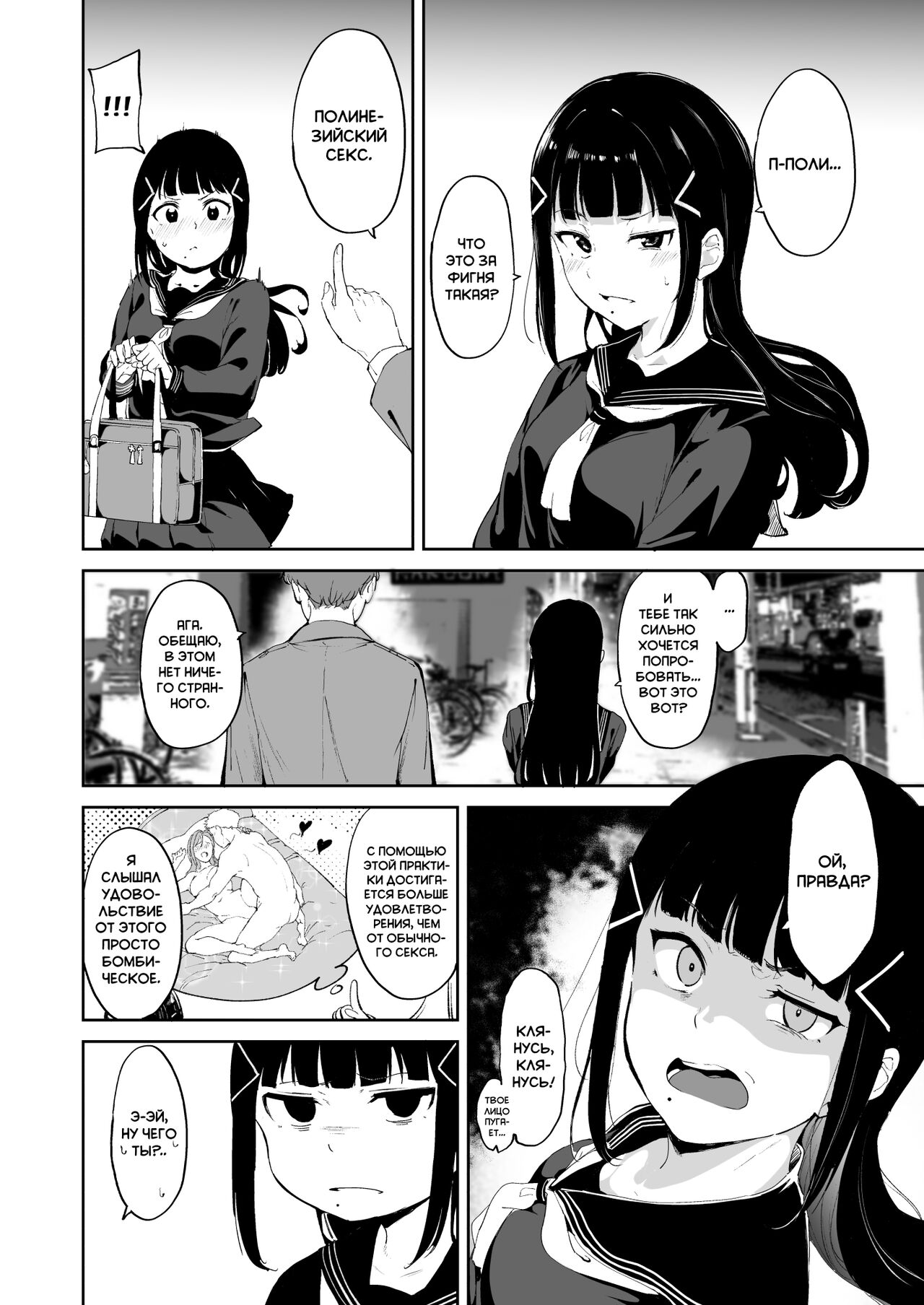 Kurosawa no Kyuujitsu | Выходной день Куросавы page 4 full