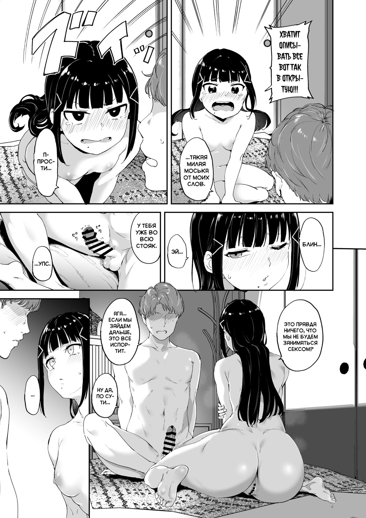Kurosawa no Kyuujitsu | Выходной день Куросавы page 9 full