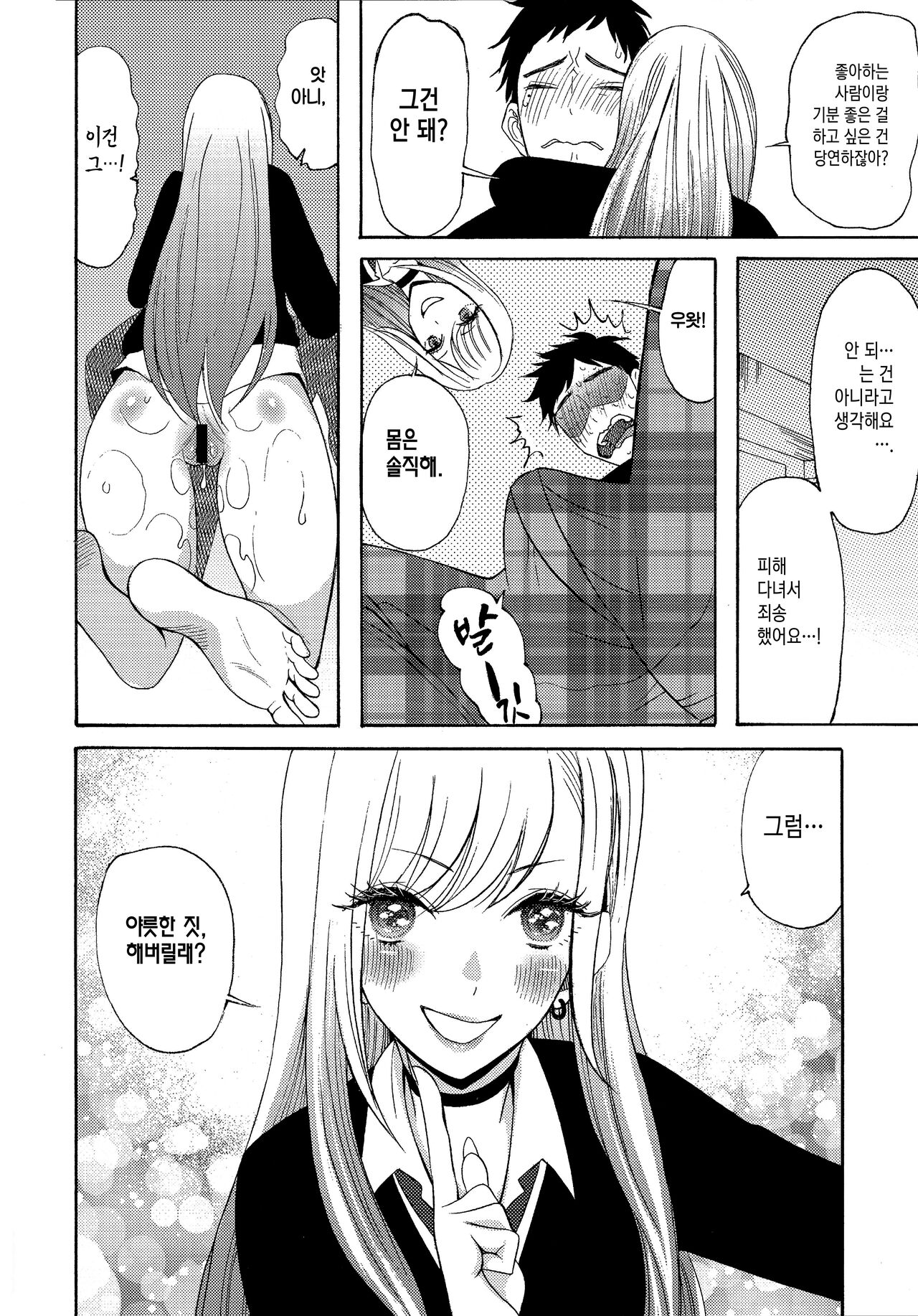 Ano Kisegae Ningyou ga XX o Suru | 그 비스크 돌은 XX를 한다 page 6 full