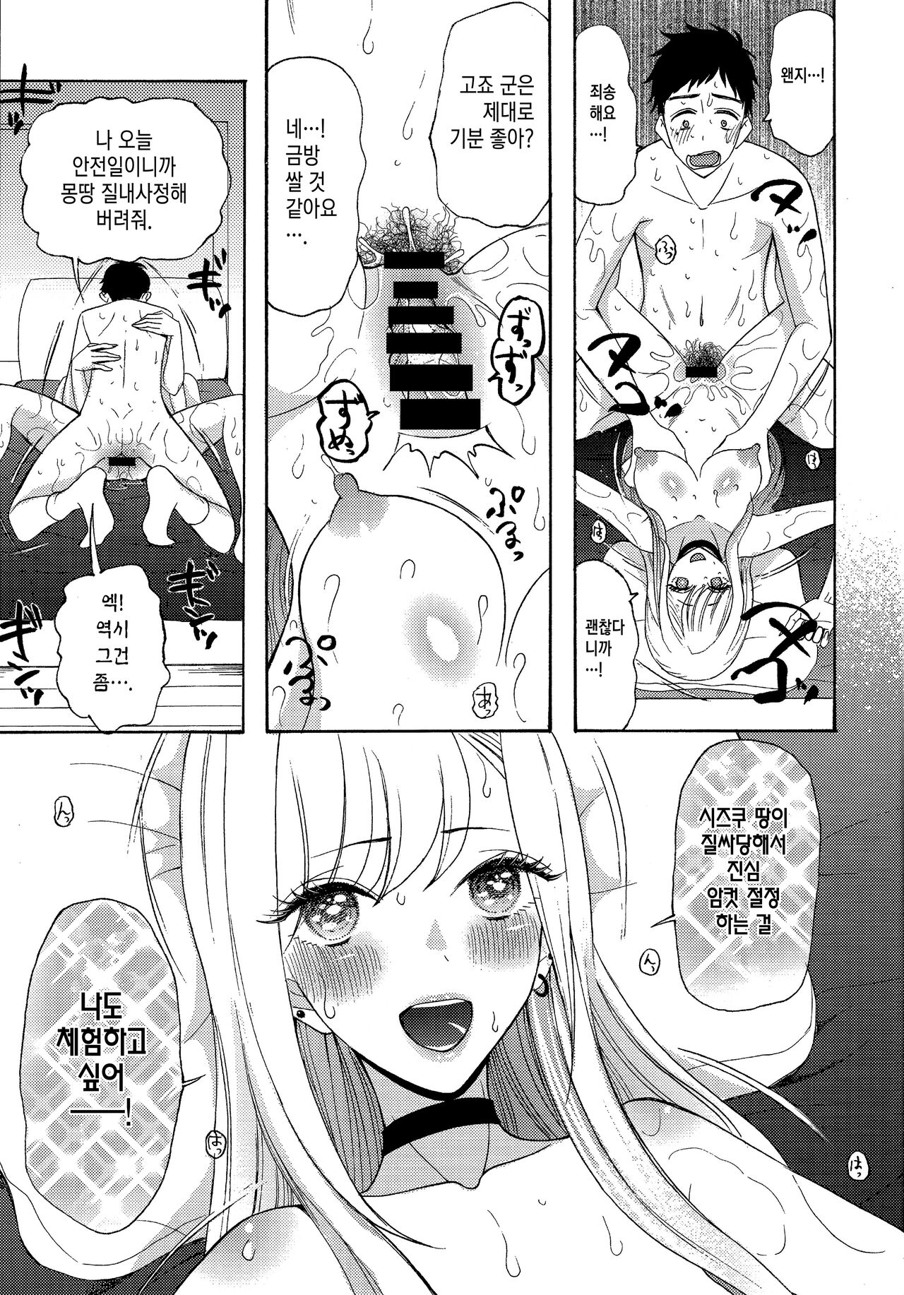 Ano Kisegae Ningyou ga XX o Suru | 그 비스크 돌은 XX를 한다 page 9 full