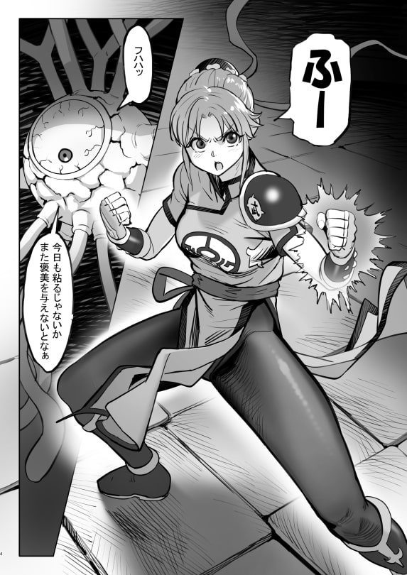 マァムの超魔生物実験日記 sample page 3 full