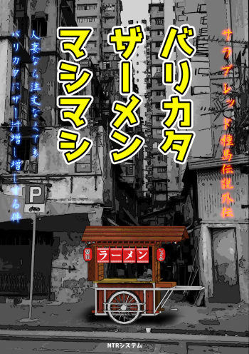 Balikata semen mashimashi cover