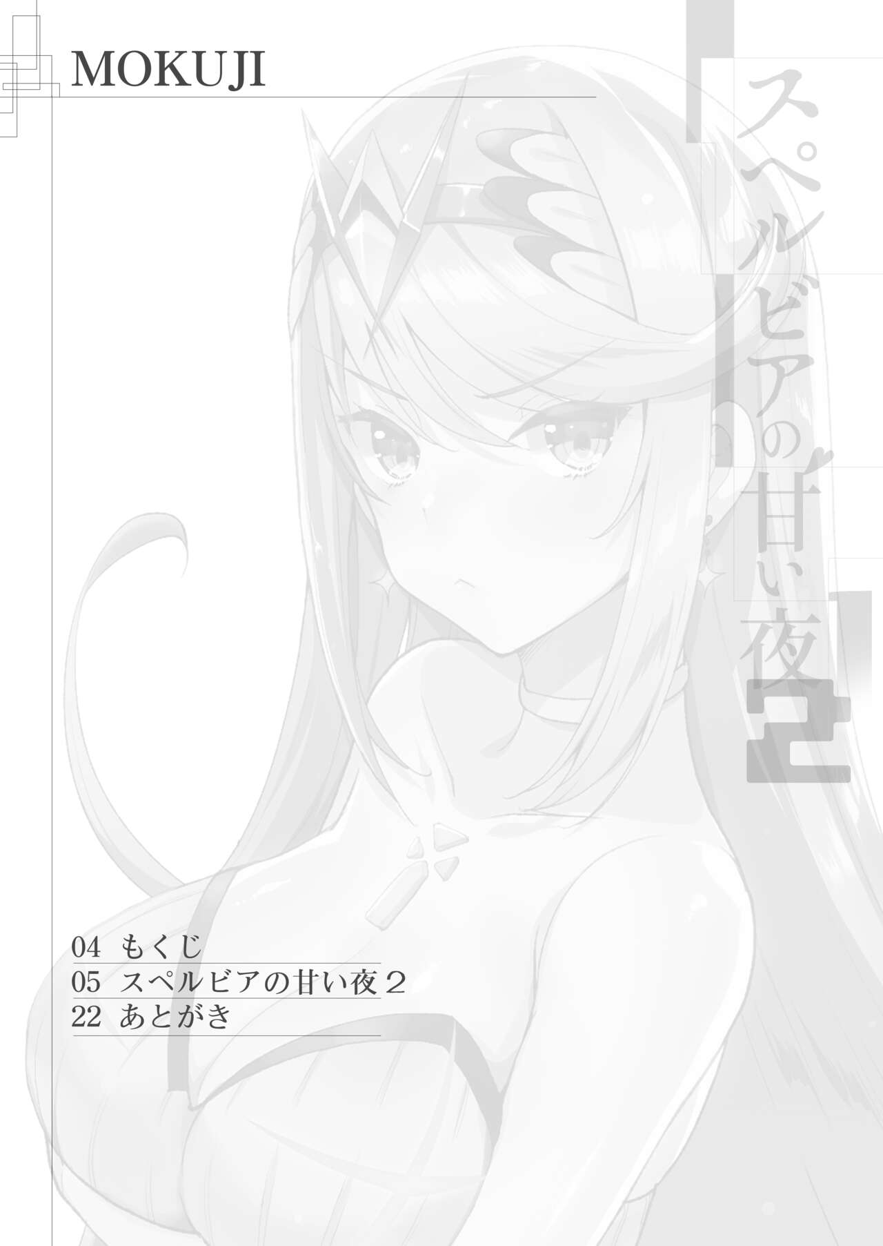 Superbia no Amai Yoru 2 page 3 full