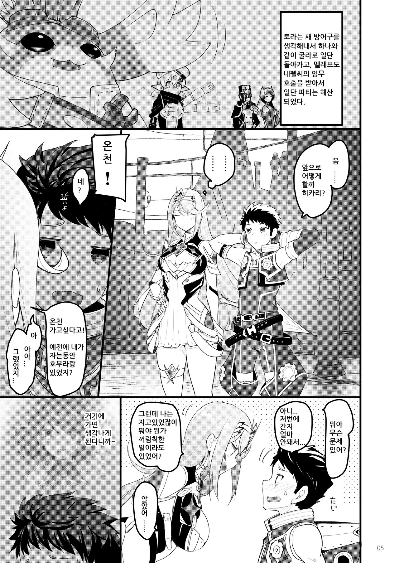 Superbia no Amai Yoru 2 page 4 full