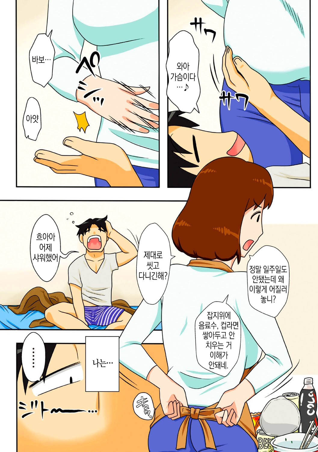 That's Why 1: I Begged Mom To Fuck Me | 그런 이유로 알몸으로 엄마에게 부탁해보았다 page 4 full
