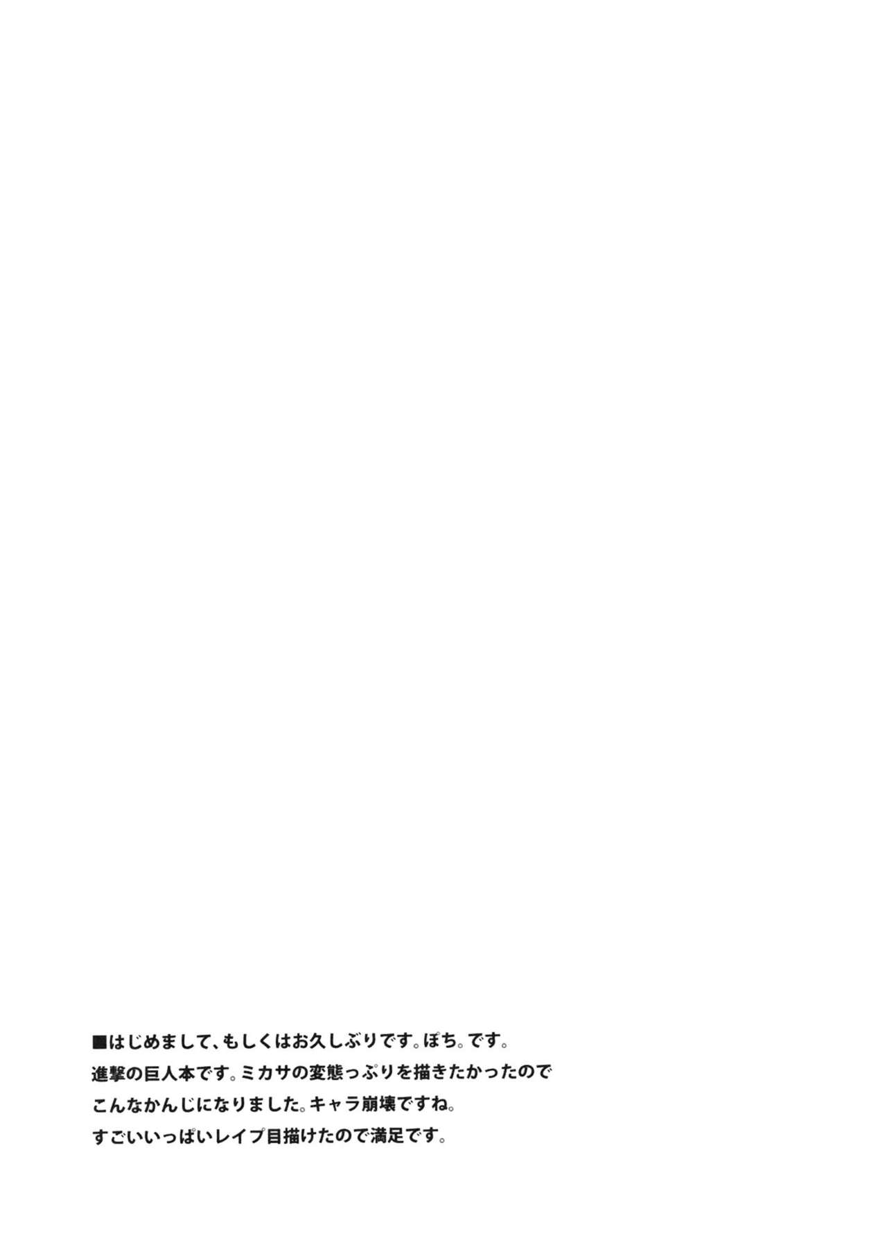 Eren ga Mikasa ni Osowareru Hon page 4 full