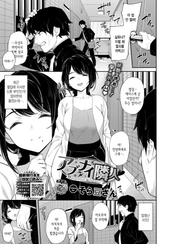 Abunai Rinjin♥ | 위험한 이웃♥ cover