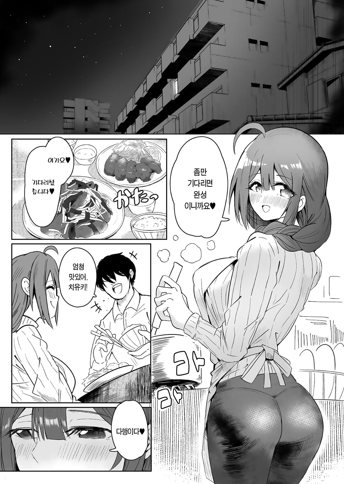 Bunny Chiyuki ni Ippai Chuki Shite | 바니 치유키에게 잔뜩 조아해♥해줘♥ page 4 full