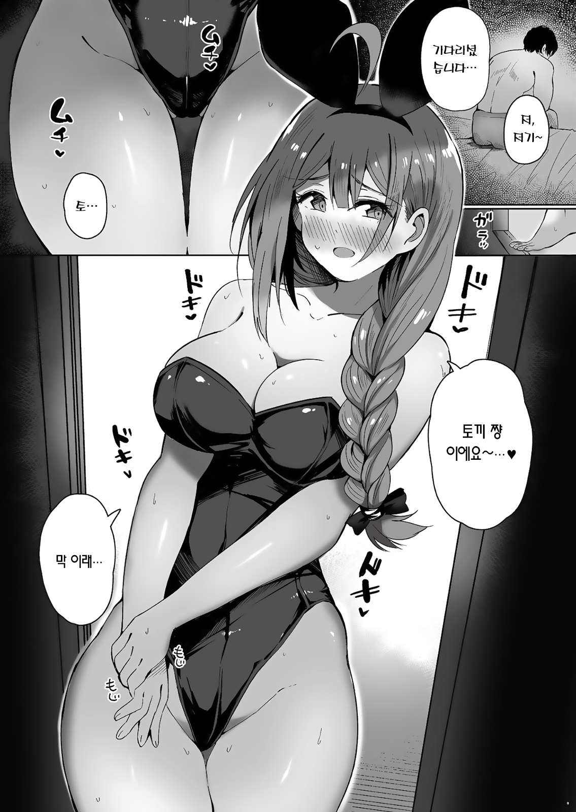 Bunny Chiyuki ni Ippai Chuki Shite | 바니 치유키에게 잔뜩 조아해♥해줘♥ page 7 full