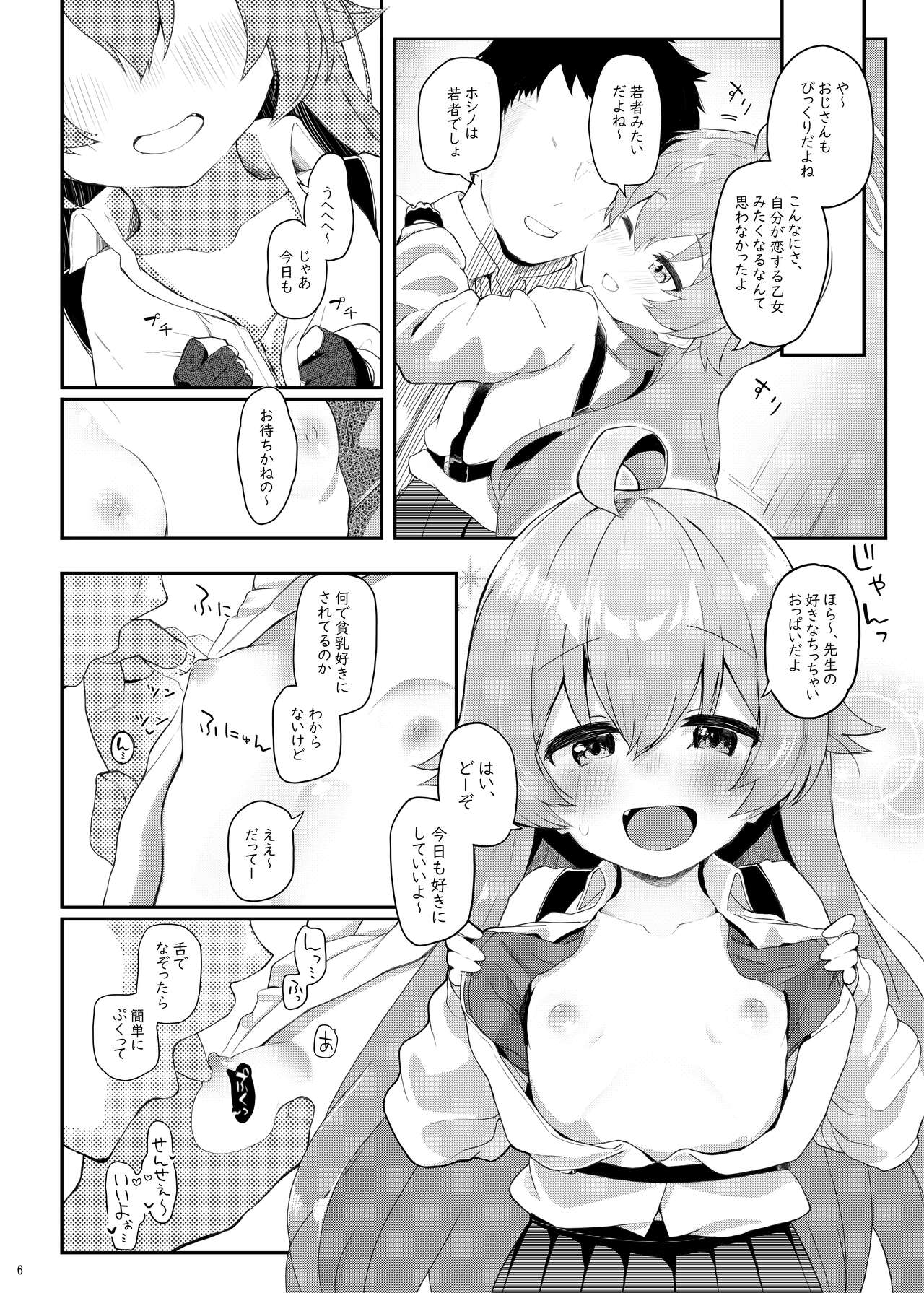 Hoshino Kaerubasho page 5 full