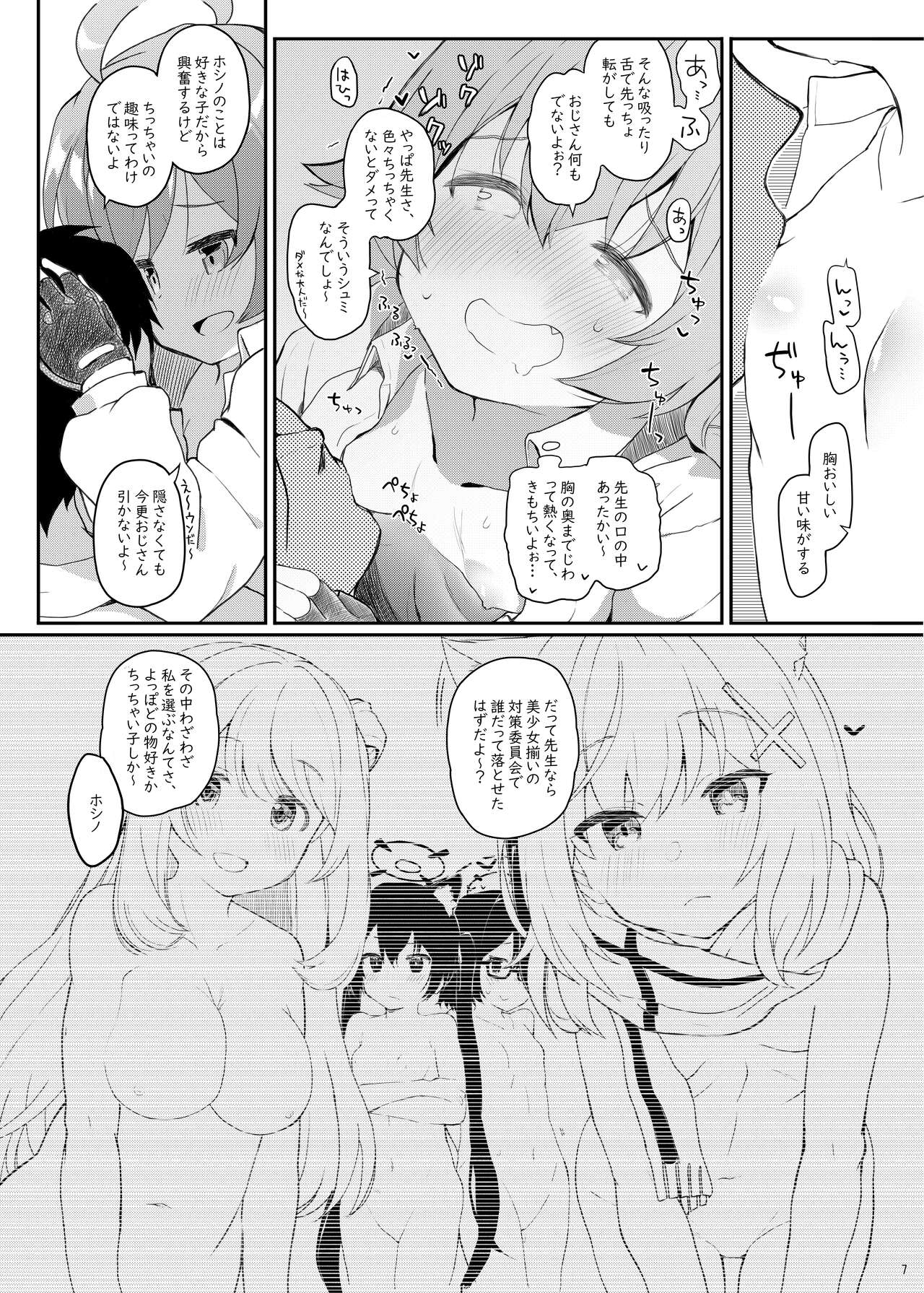 Hoshino Kaerubasho page 6 full