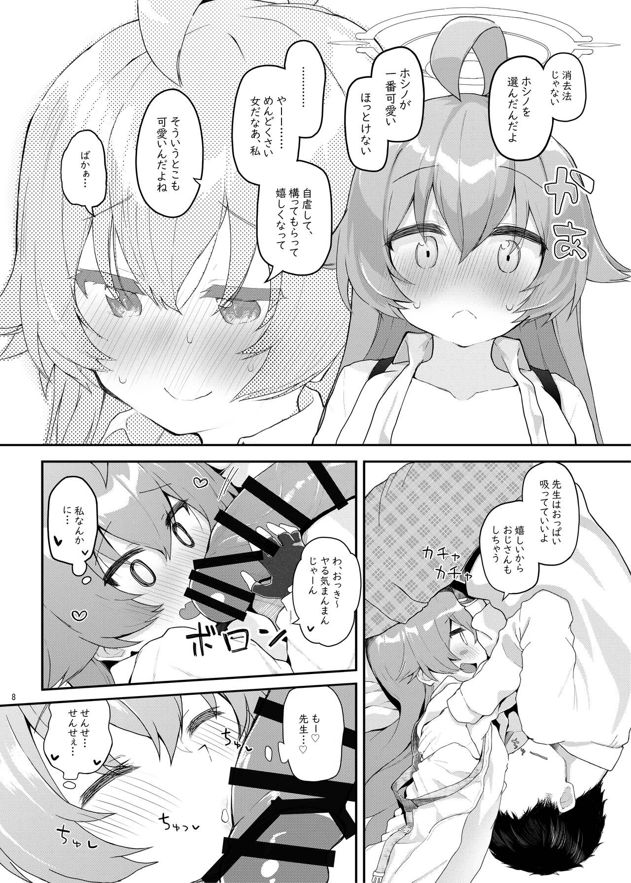 Hoshino Kaerubasho page 7 full