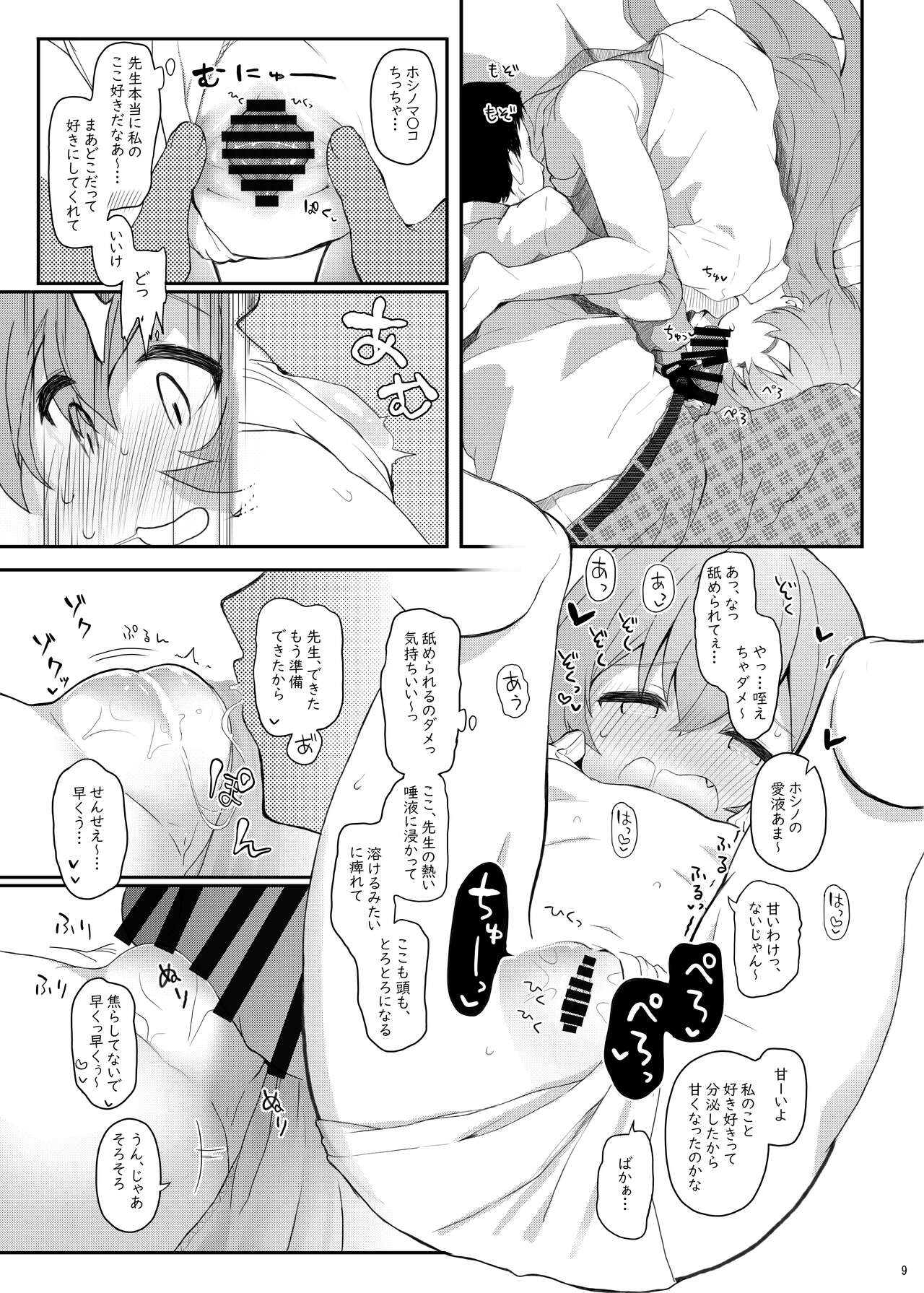 Hoshino Kaerubasho page 8 full