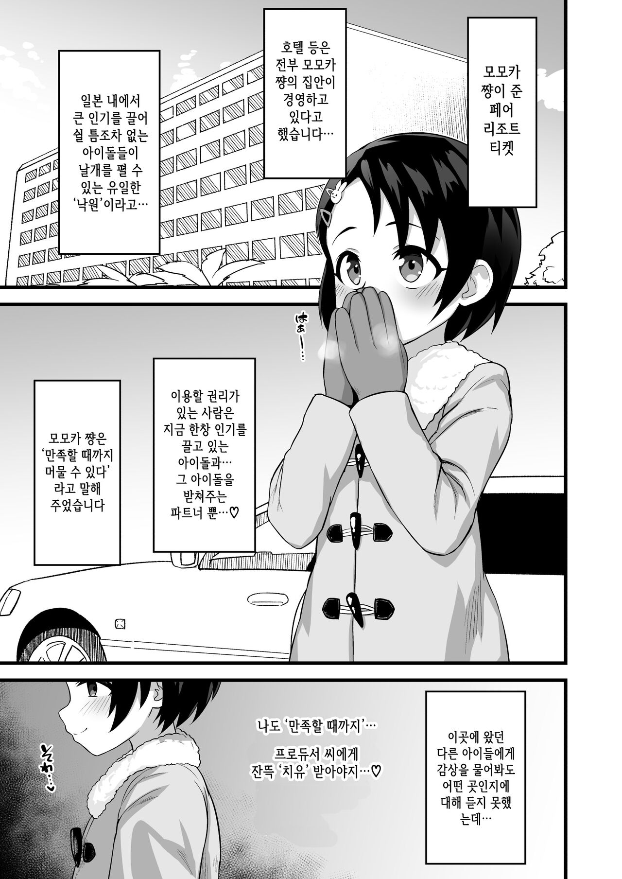 Love Hame Resort | 러브 섹스 리조트 page 3 full