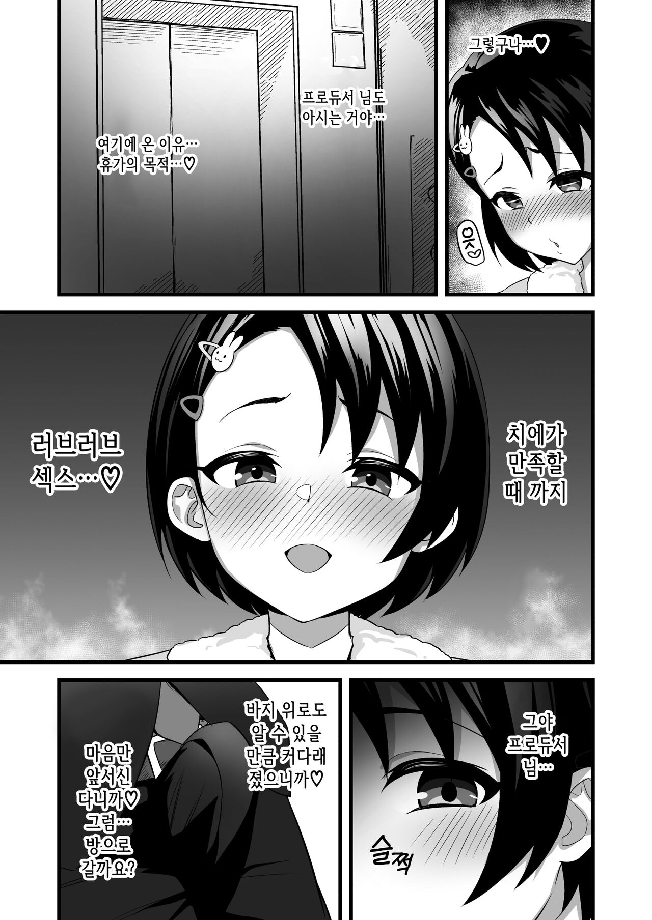 Love Hame Resort | 러브 섹스 리조트 page 5 full